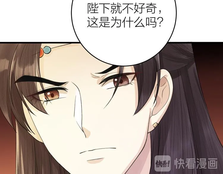第8话 圣君私情被撞破？ 第54页