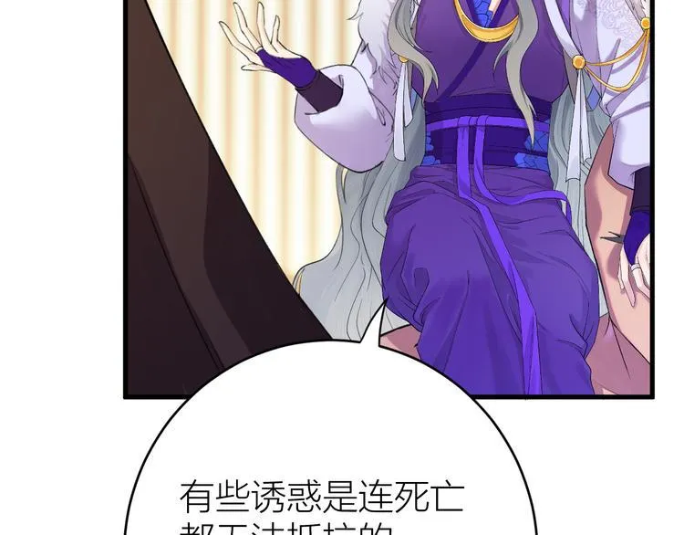 第8话 圣君私情被撞破？ 第56页