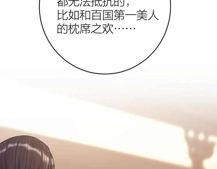 第8话 圣君私情被撞破？ 第57页