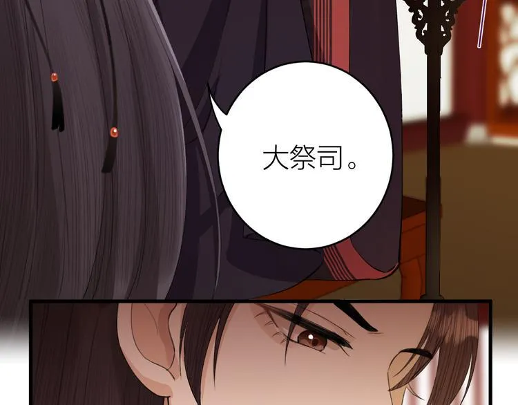 第8话 圣君私情被撞破？ 第59页