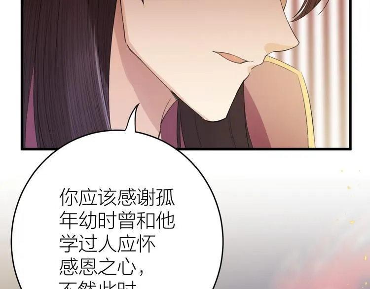 第8话 圣君私情被撞破？ 第60页