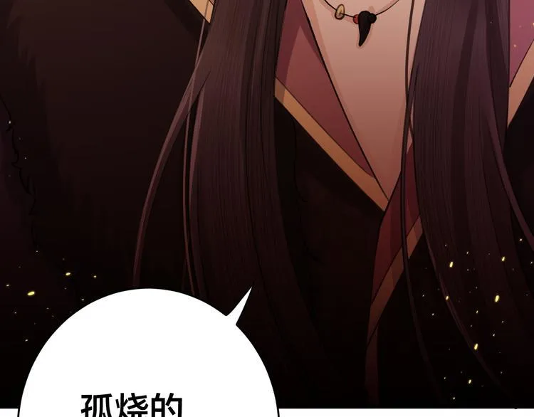 第8话 圣君私情被撞破？ 第63页