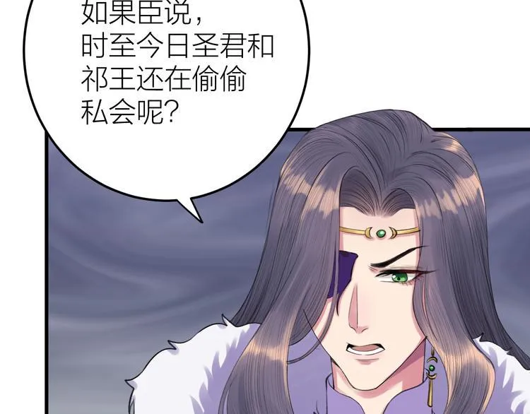 第8话 圣君私情被撞破？ 第67页