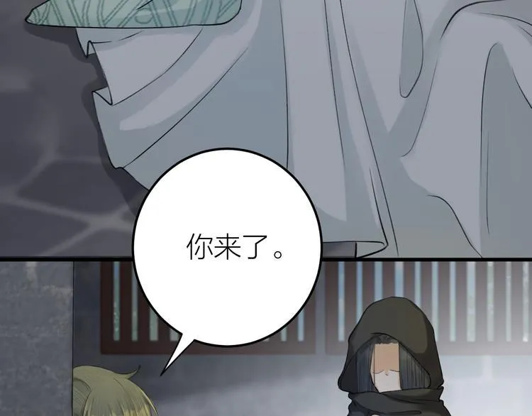 第8话 圣君私情被撞破？ 第73页