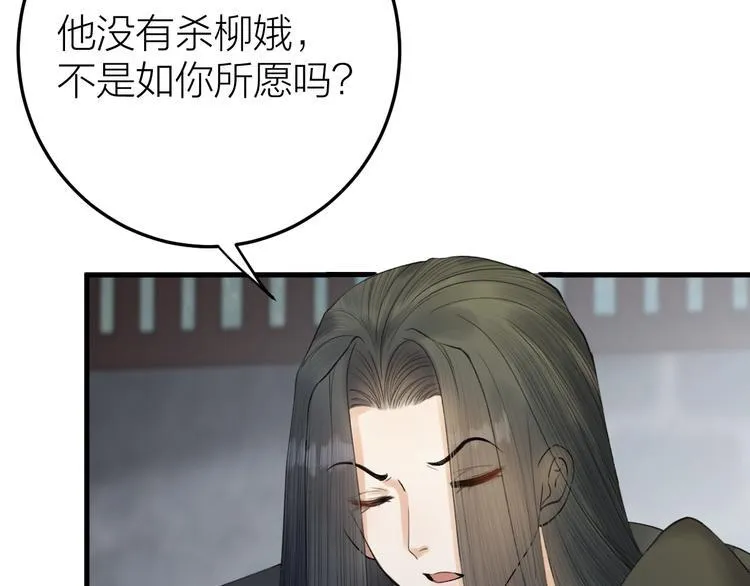 第8话 圣君私情被撞破？ 第75页