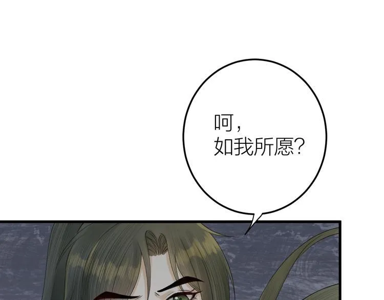 第8话 圣君私情被撞破？ 第77页