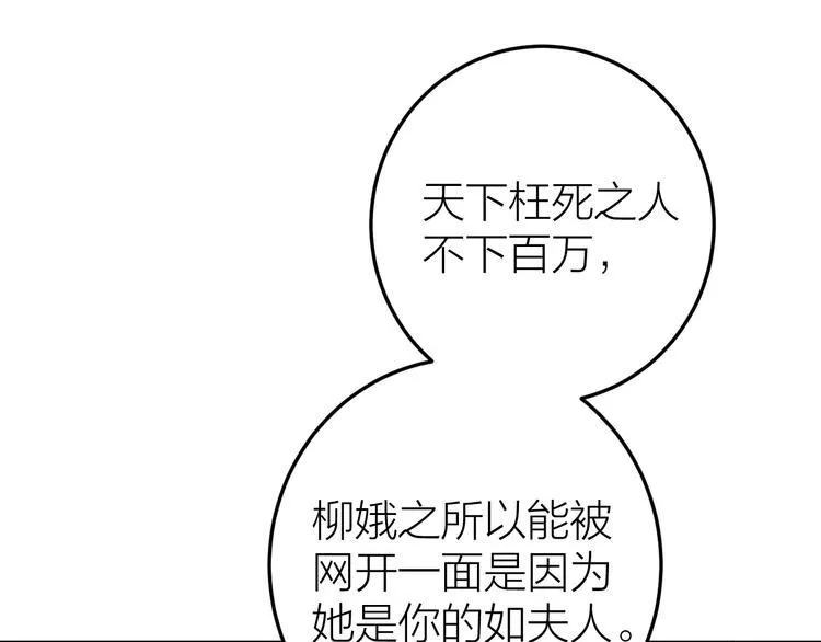 第8话 圣君私情被撞破？ 第80页