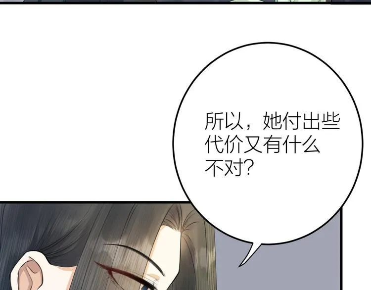 第8话 圣君私情被撞破？ 第82页