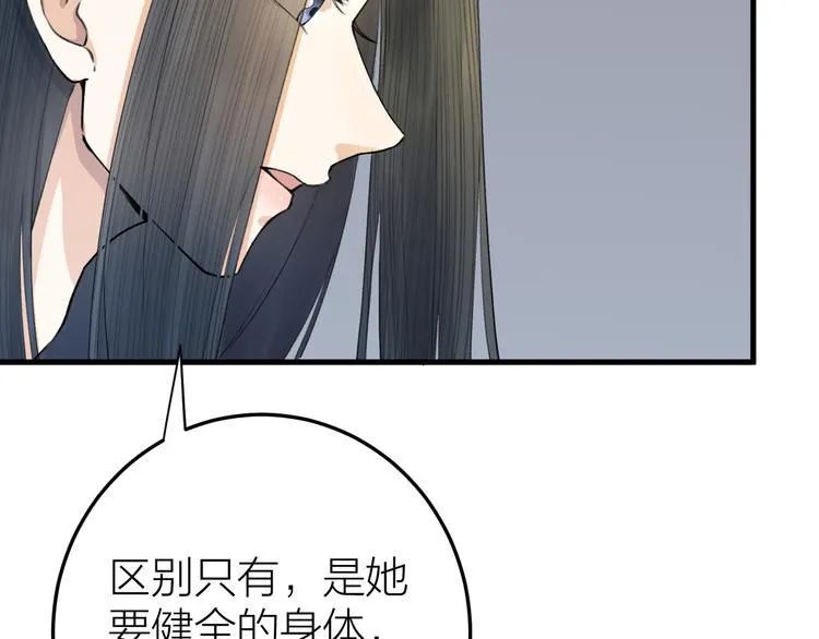 第8话 圣君私情被撞破？ 第83页
