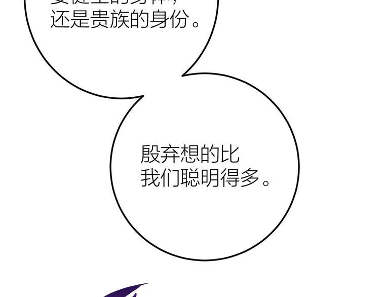 第8话 圣君私情被撞破？ 第84页