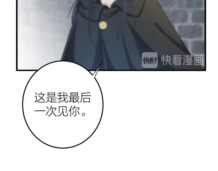 第8话 圣君私情被撞破？ 第92页