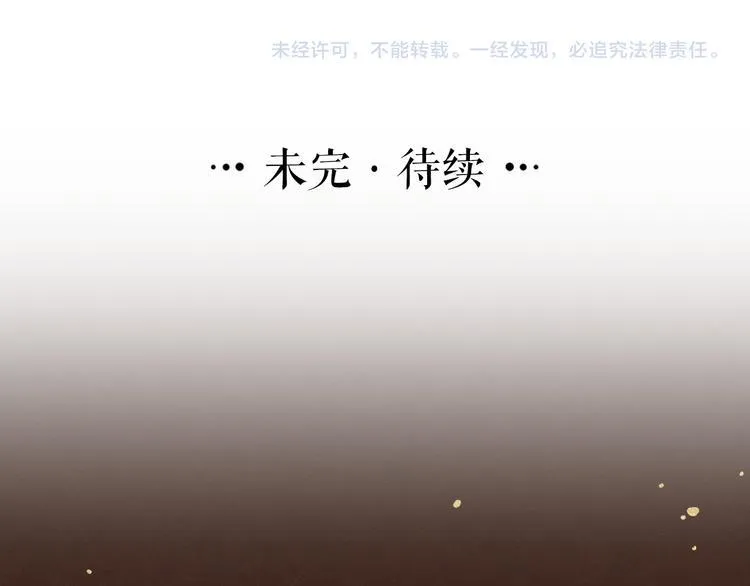 第8话 圣君私情被撞破？ 第102页
