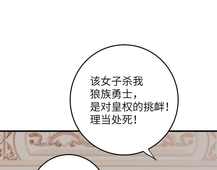 第7话 孤看你是活腻了 第9页