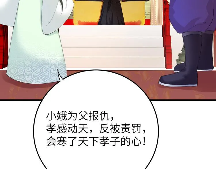 第7话 孤看你是活腻了 第11页