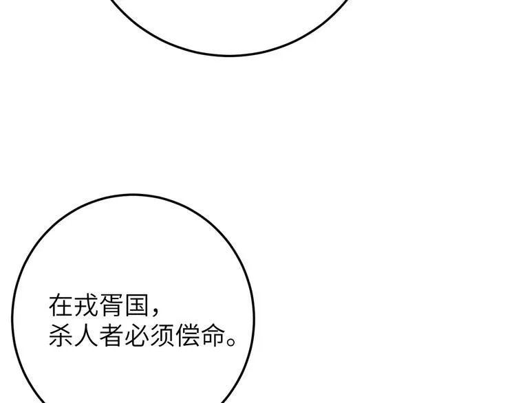 第7话 孤看你是活腻了 第12页