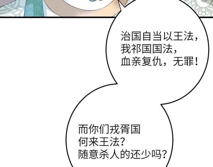 第7话 孤看你是活腻了 第16页