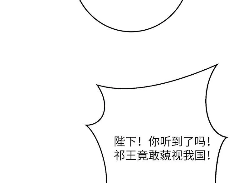 第7话 孤看你是活腻了 第17页