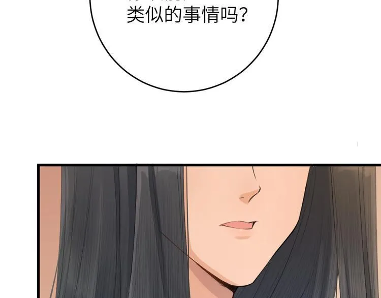 第7话 孤看你是活腻了 第30页