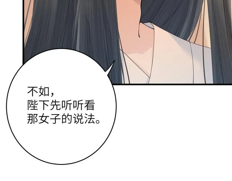 第7话 孤看你是活腻了 第31页