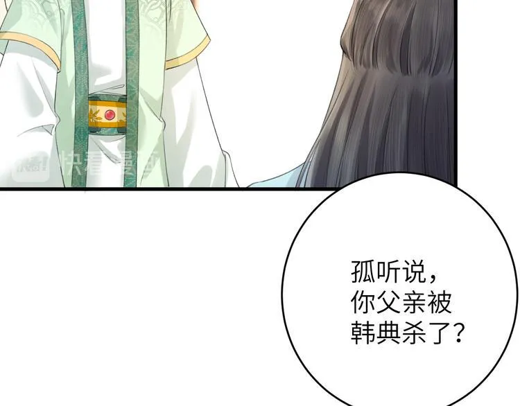 第7话 孤看你是活腻了 第36页