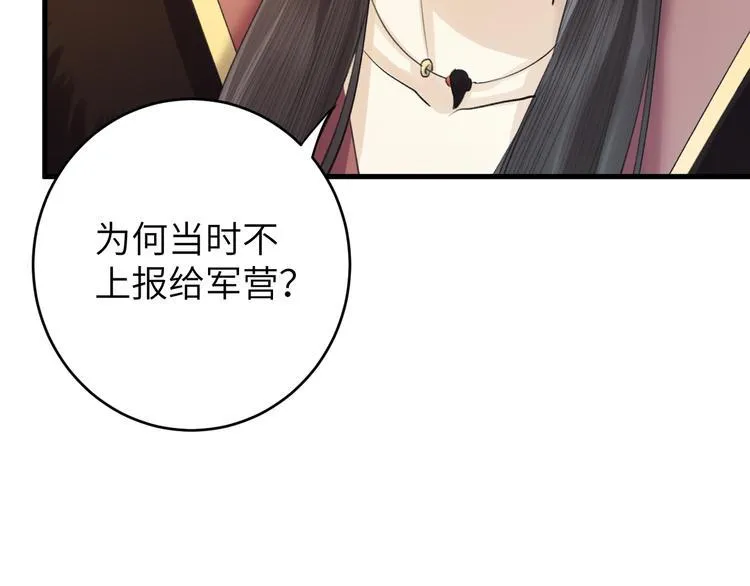 第7话 孤看你是活腻了 第38页