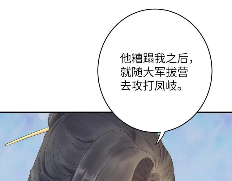 第7话 孤看你是活腻了 第39页