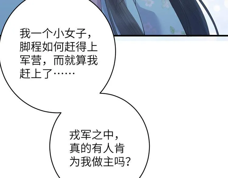 第7话 孤看你是活腻了 第41页
