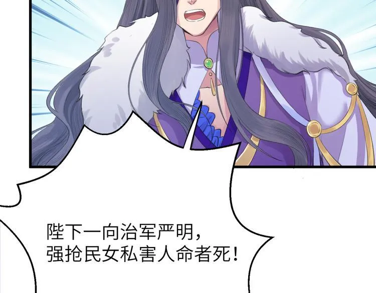第7话 孤看你是活腻了 第43页