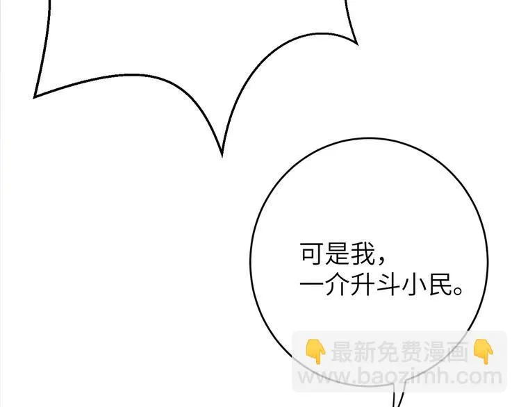 第7话 孤看你是活腻了 第44页
