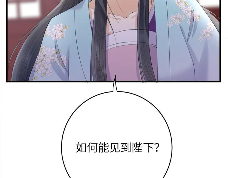 第7话 孤看你是活腻了 第46页