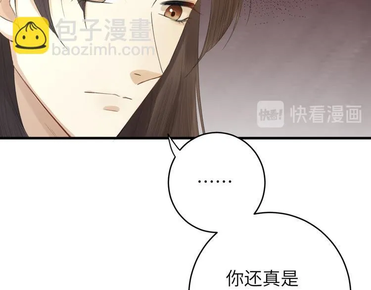 第7话 孤看你是活腻了 第48页