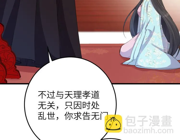 第7话 孤看你是活腻了 第52页