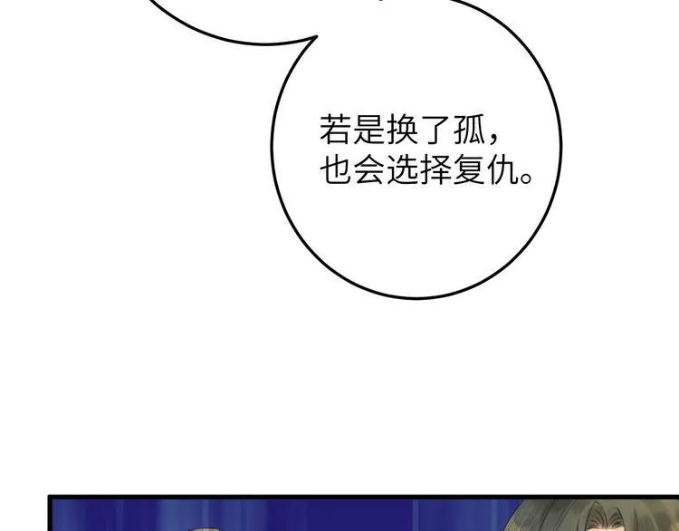 第7话 孤看你是活腻了 第53页