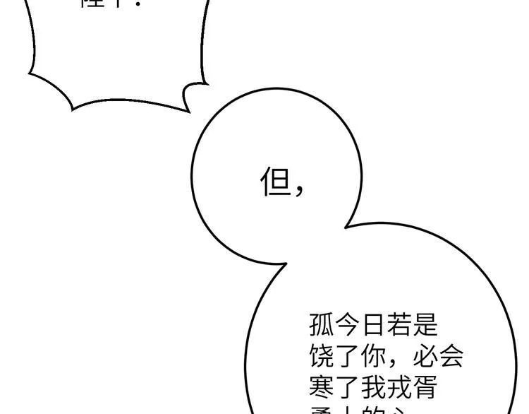 第7话 孤看你是活腻了 第55页