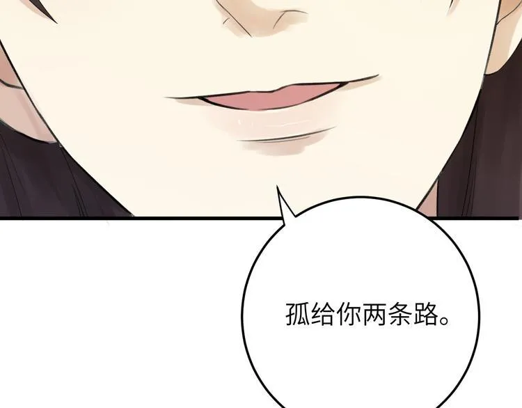 第7话 孤看你是活腻了 第59页