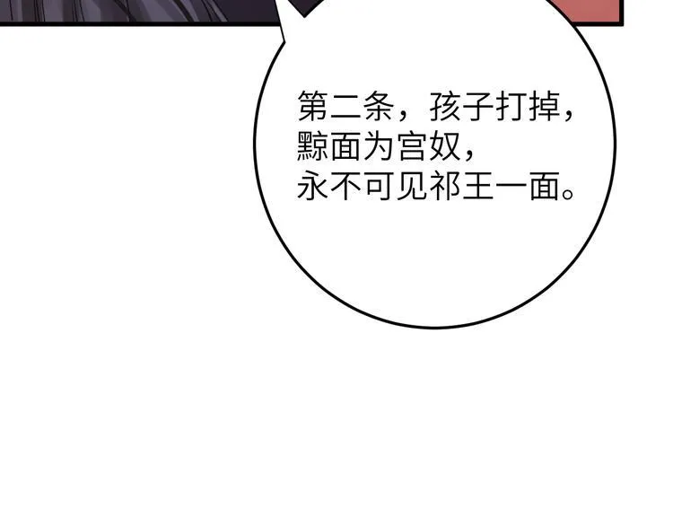 第7话 孤看你是活腻了 第62页