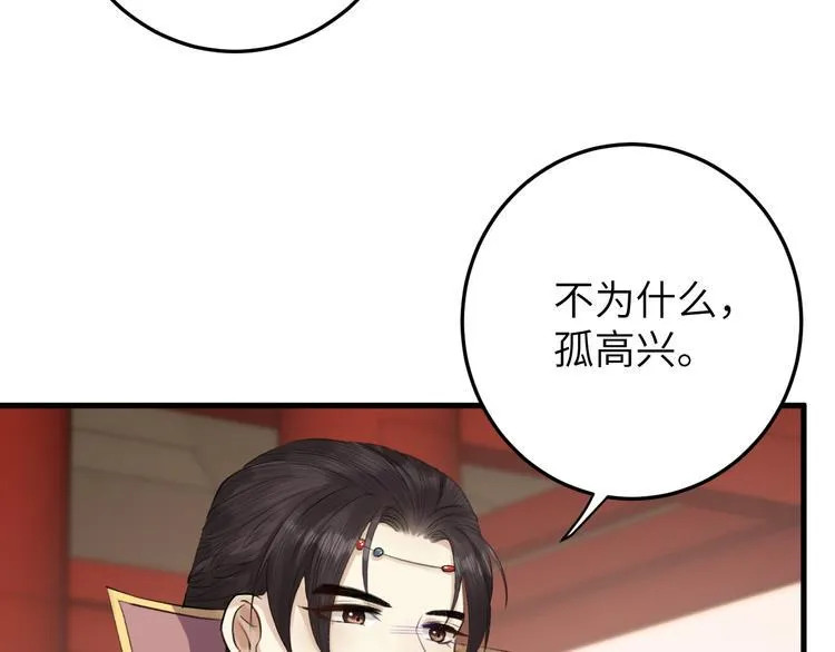 第7话 孤看你是活腻了 第66页