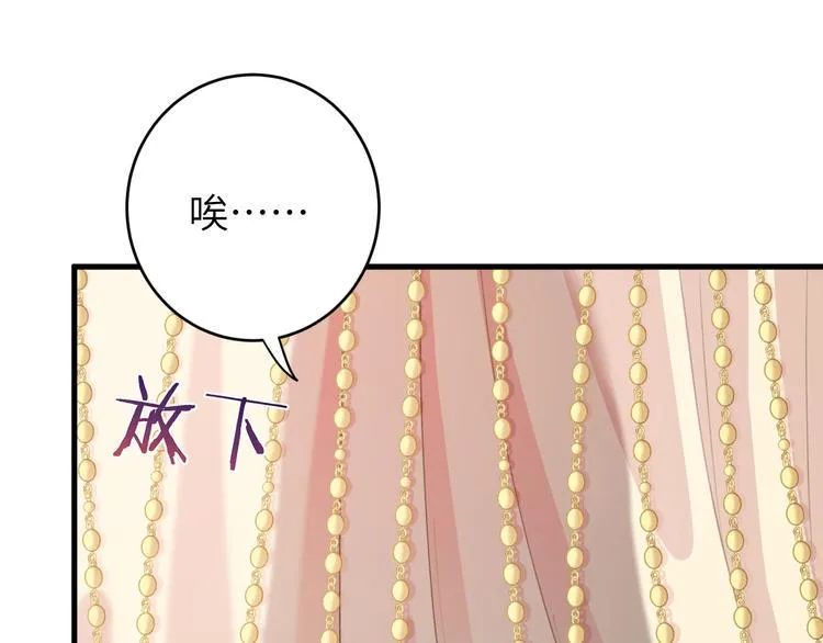 第7话 孤看你是活腻了 第79页