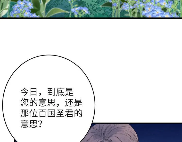 第7话 孤看你是活腻了 第89页