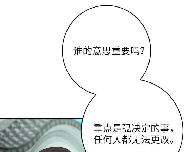 第7话 孤看你是活腻了 第91页
