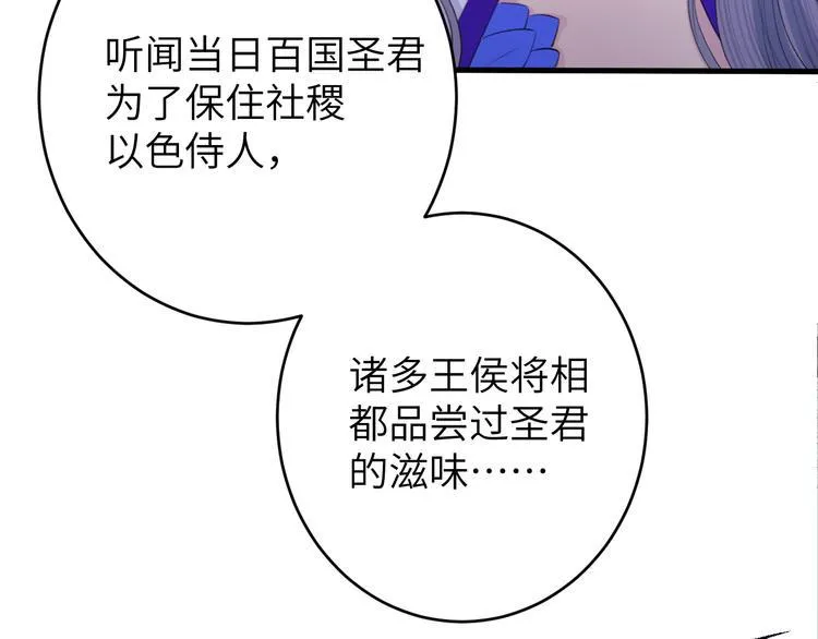 第7话 孤看你是活腻了 第96页