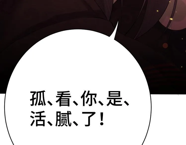 第7话 孤看你是活腻了 第104页