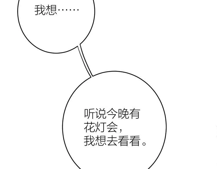第5话 你的花灯才是独一无二 第46页
