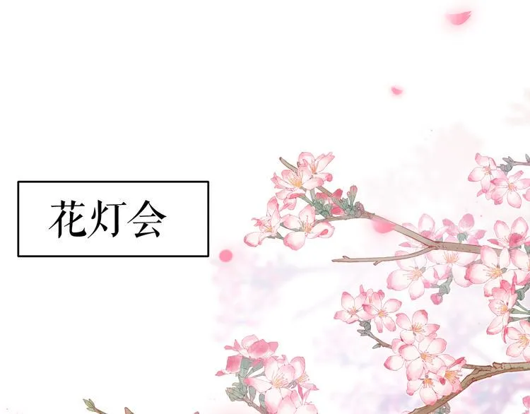 第5话 你的花灯才是独一无二 第52页