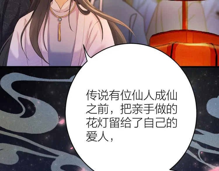 第5话 你的花灯才是独一无二 第57页