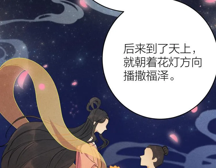 第5话 你的花灯才是独一无二 第58页