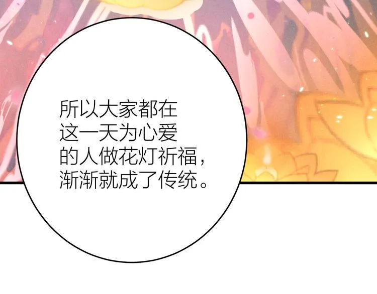第5话 你的花灯才是独一无二 第61页