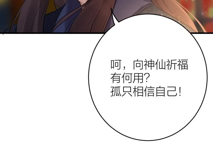 第5话 你的花灯才是独一无二 第63页