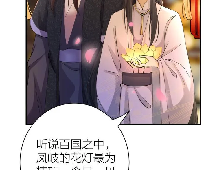 第5话 你的花灯才是独一无二 第65页