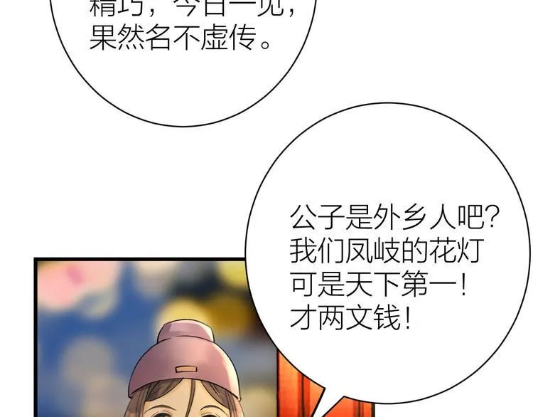 第5话 你的花灯才是独一无二 第66页